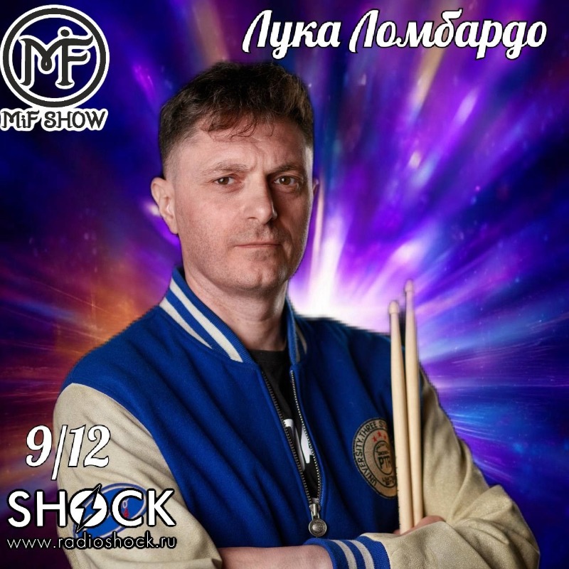 МиФ Шоу (09.12.2025) МиФ Шоу (09.12.2025)
