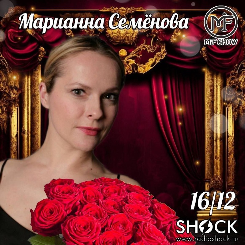 МиФ-Шоу (16.12.2025) МиФ-Шоу (16.12.2025)