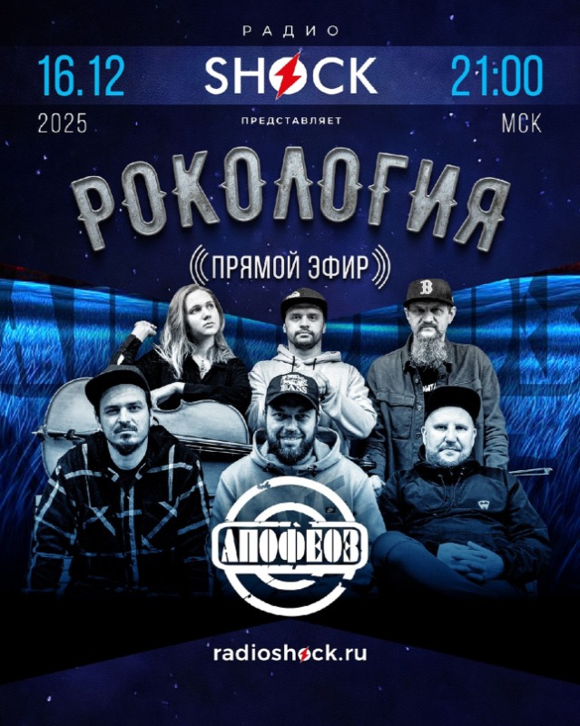Рокология (16.12.2025) Рокология (16.12.2025)