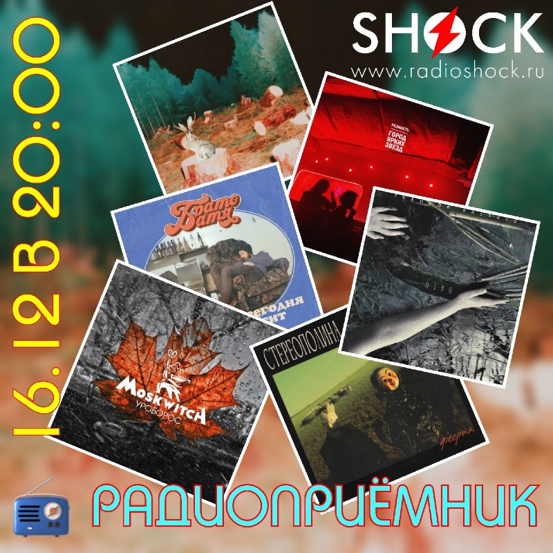 РАДИОПРИЁМНИК (16.12.2025) РАДИОПРИЁМНИК (16.12.2025)