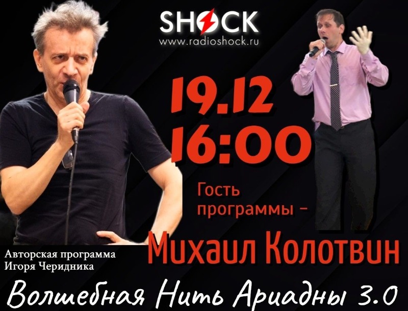 ВОЛШЕБНАЯ НИТЬ АРИАДНЫ (19.12.2025)