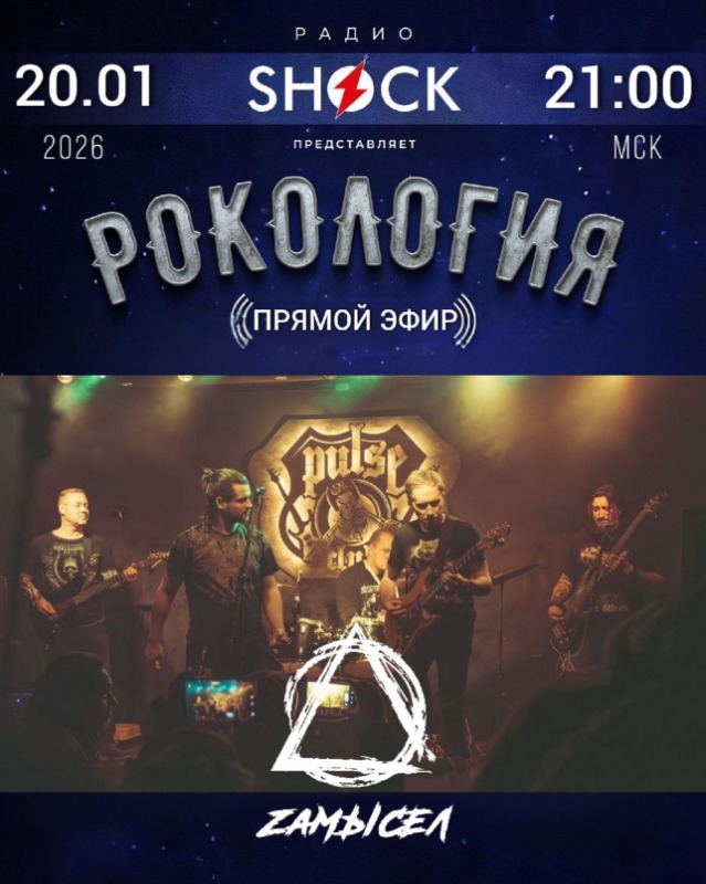 Рокология (20.01.2026)