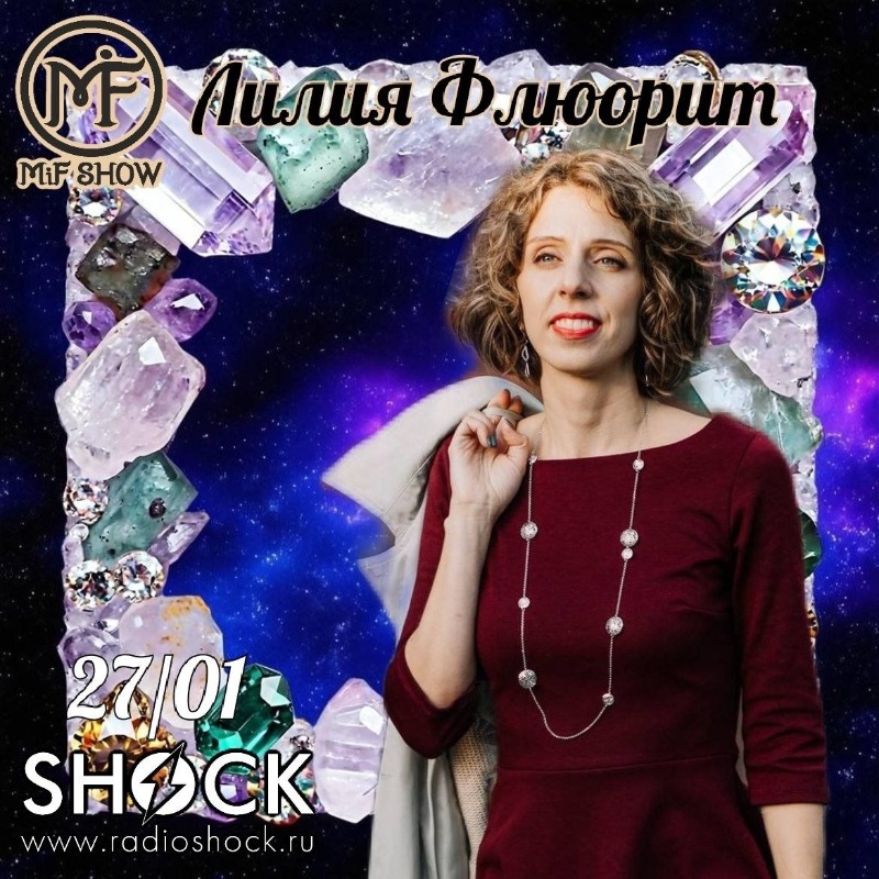 МиФ-Шоу (27.01.2026) МиФ-Шоу (27.01.2026)