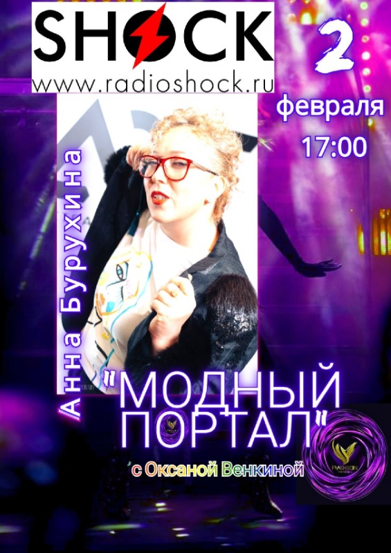 МОДНЫЙ ПОРТАЛ (02.02.2026)