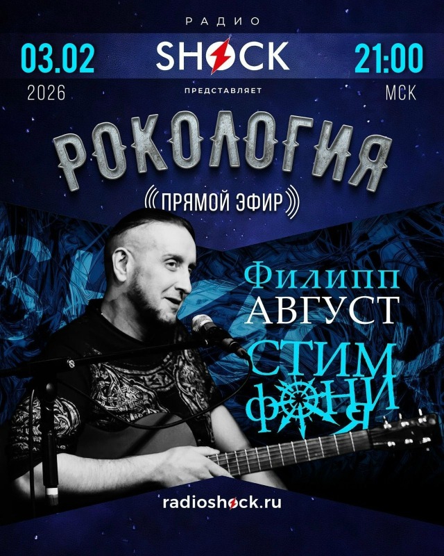 Рокология (03.02.2026) Рокология (03.02.2026)