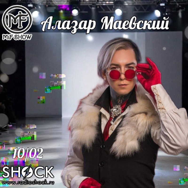 Миф-Шоу (10.02.2026) Миф-Шоу (10.02.2026)