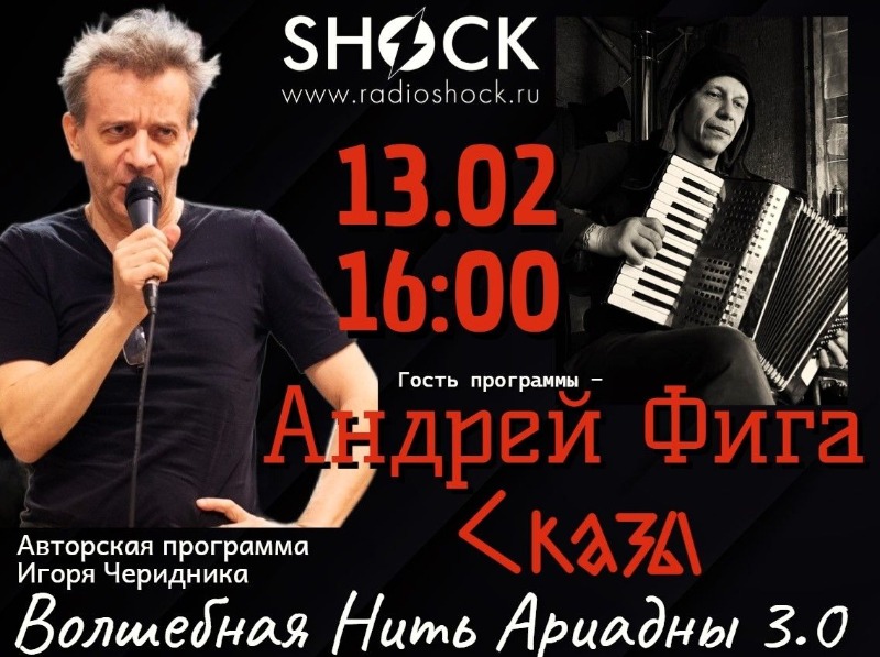 ВОЛШЕБНАЯ НИТЬ АРИАДНЫ (13.02.2026)