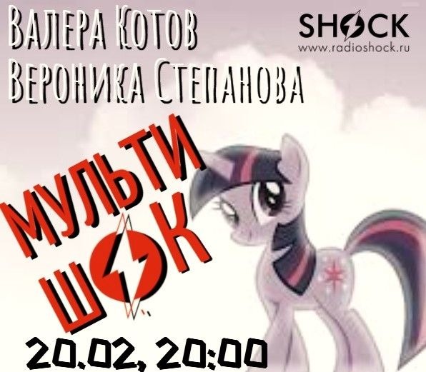 МУЛЬТИШОК (20.02.2026) МУЛЬТИШОК (20.02.2026)