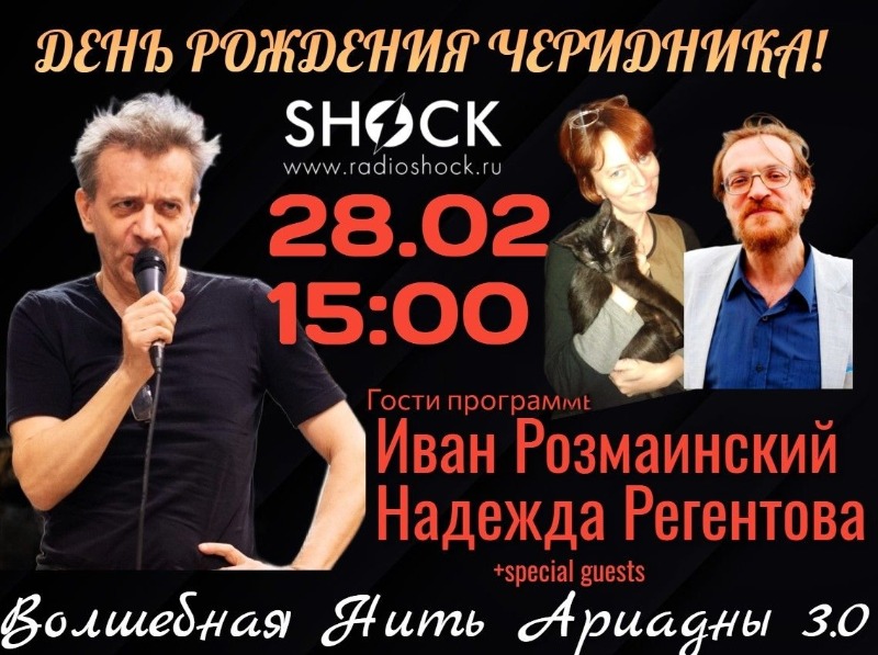 ВОЛШЕБНАЯ НИТЬ АРИАДНЫ (28.02.2026)