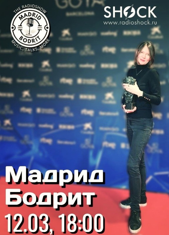 Мадрид Бодрит (12.03.2026)