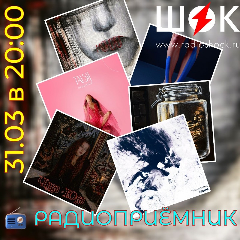 Радиоприёмник (31.03.2026)