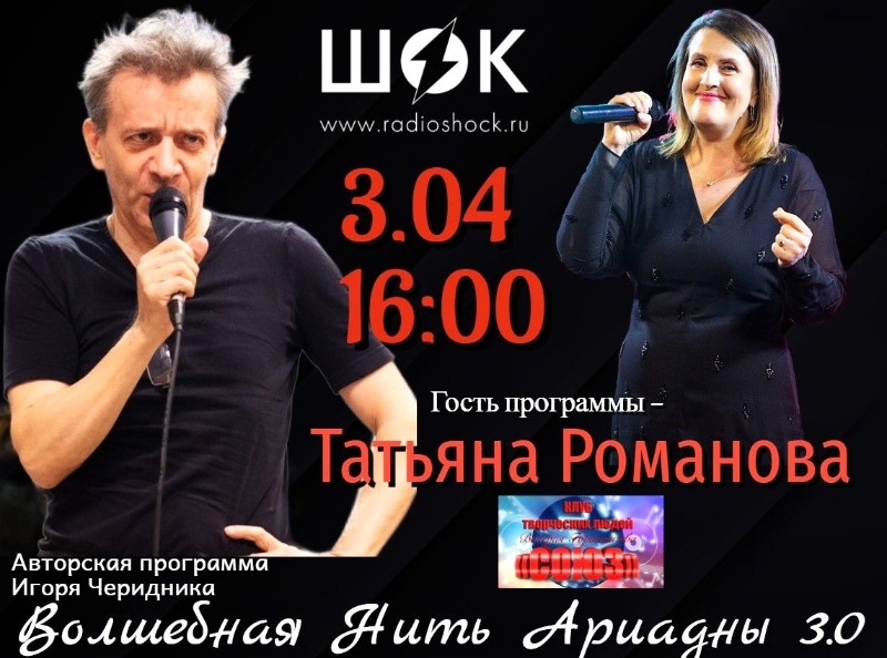 ВОЛШЕБНАЯ НИТЬ АРИАДНЫ (03.04.2026)