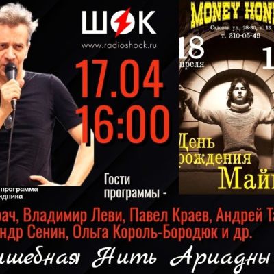 Волшебная нить Ариадны (17.04.2026)