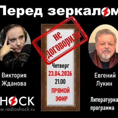 Перед зеркалом (23.04.2026)