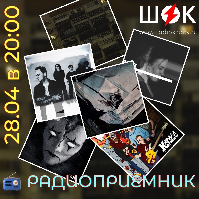 Радиоприёмник (28.04.2026)