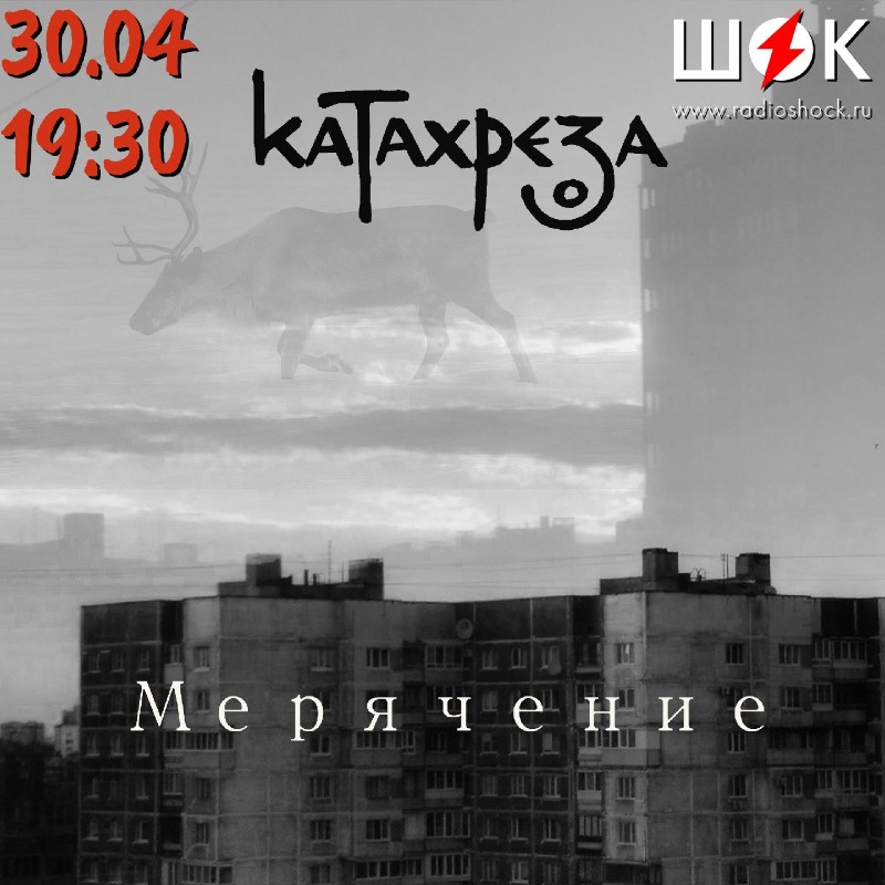 Город в осколках (30.04.2026)