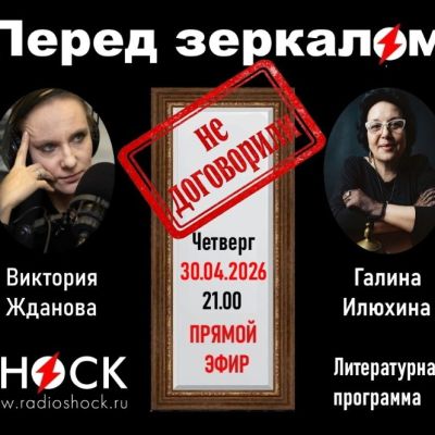 Перед зеркалом (30.04.2026)