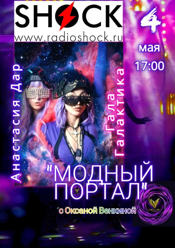 Модный портал (04.05.2026)