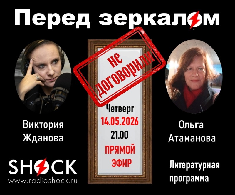 Перед зеркалом (14.05.2026)