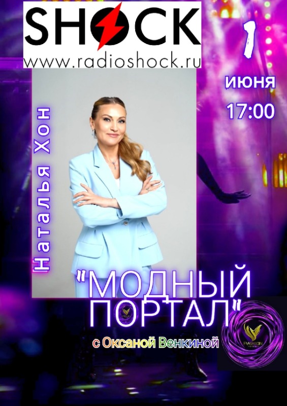 Модный портал (01.06.2026) Модный портал (01.06.2026)