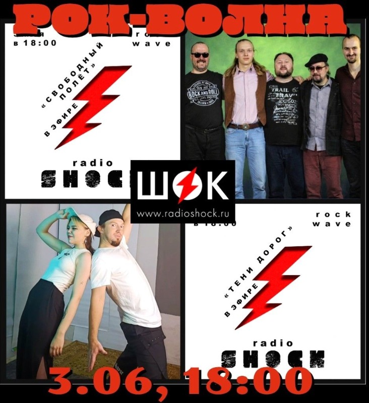 Рок-волна (03.06.2026) Рок-волна (03.06.2026)