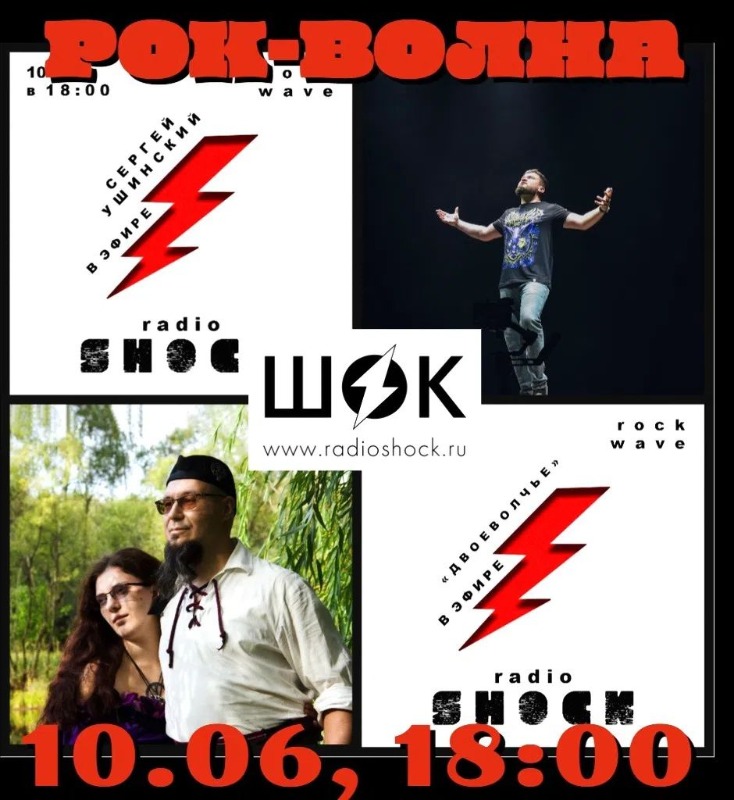 Рок-волна (10.06.2026) Рок-волна (10.06.2026)