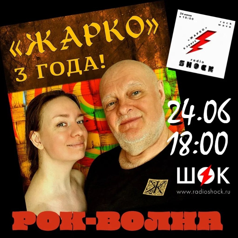 Рок-волна (24.06.2026) Рок-волна (24.06.2026)