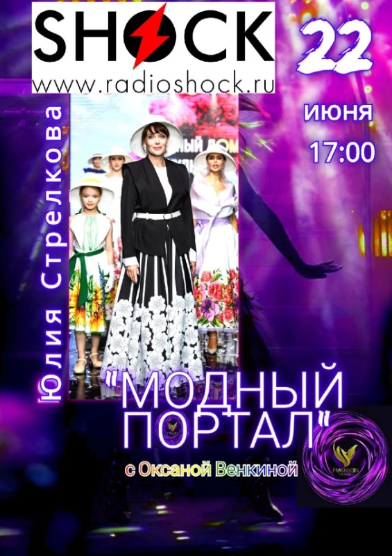 Модный портал (22.06.2026) Модный портал (22.06.2026)