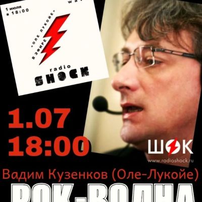 Рок-волна (01.07.2026)