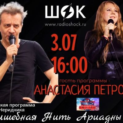 Волшебная нить Ариадны (03.07.2026)