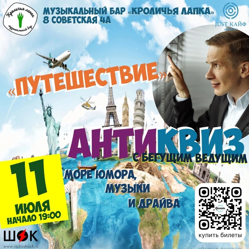 Радио ШОК - приглашаeт!