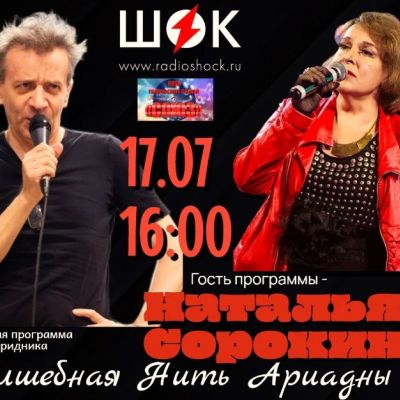 Волшебная нить Ариадны (17.07.2026)