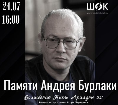 ВОЛШЕБНАЯ НИТЬ АРИАДНЫ (24.07.2026)
