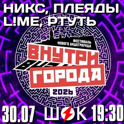 Город В Осколках (29.07.30)