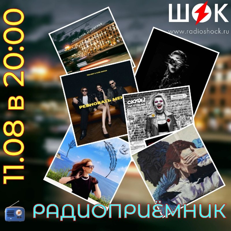 Радиоприёмник (11.08.2026)