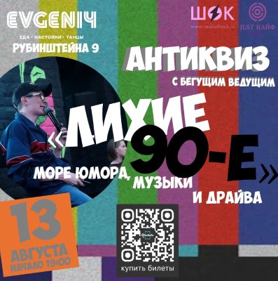 Радио ШОК - приглашает (12.08.2026)