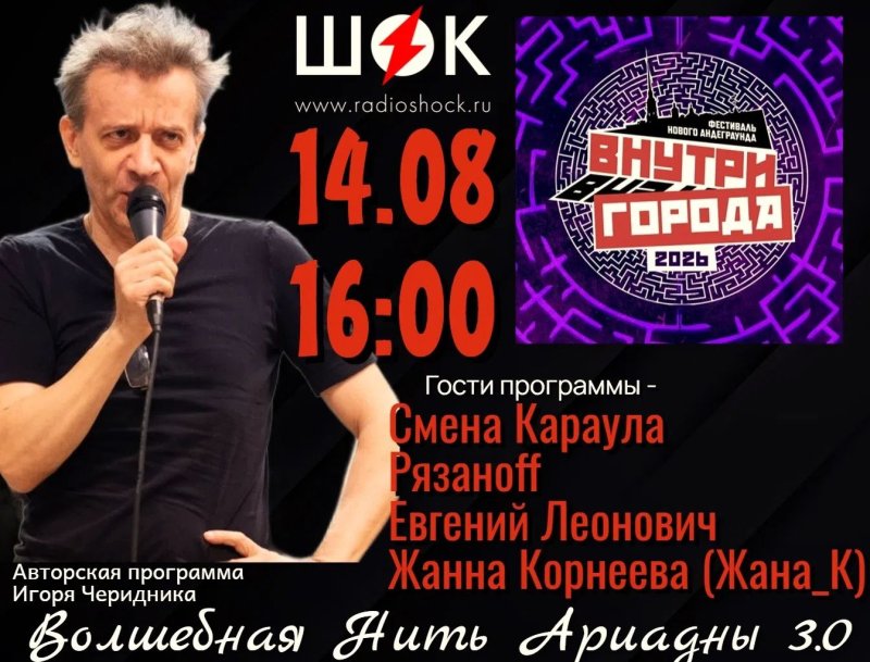 Волшебная нить Ариадны (14.08.2026)