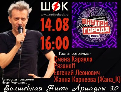 Волшебная нить Ариадны (14.08.2026)