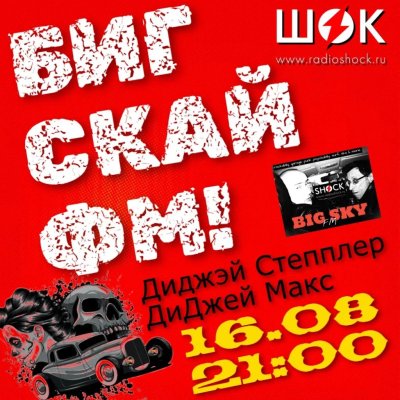 Big Sky FM (16.08.2026)