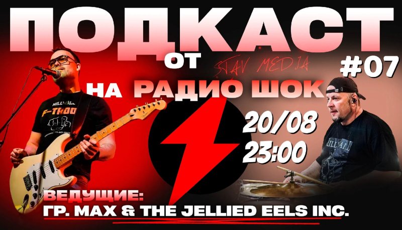 Подкаст Став-Медиа (20.08.2026)