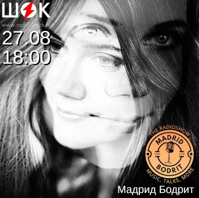 Мадрид Бодрит (27.08.2026)