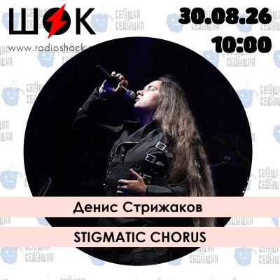 Бегущий Ведущий (30.08.2026)