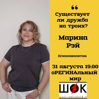 оРЕГИНАльный Мир (31.08.2026)