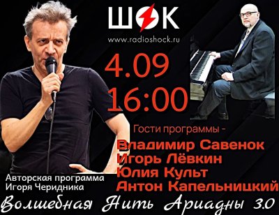 Волшебная нить ариадны (04.09.2026)