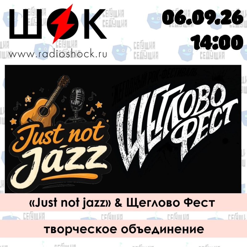 Бегущий Ведущий (06.09.2026)