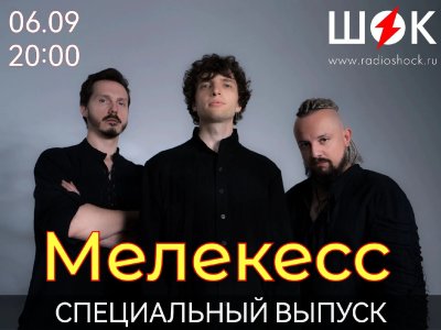 Специальный Выпуск (06.09.2026)
