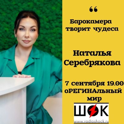 оРЕГИНАльный Мир (07.09.2026)