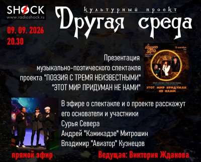 Другая среда (09.09.2026)