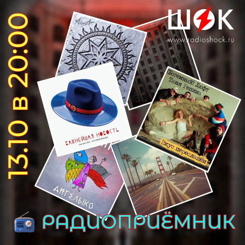 Радиоприёмник (13.10.2026)
