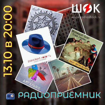 Радиоприёмник (13.10.2026)